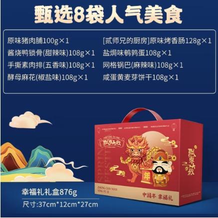 飘零大叔肉脯 发财幸福礼礼盒876g（独家包销）-FN 商品图1