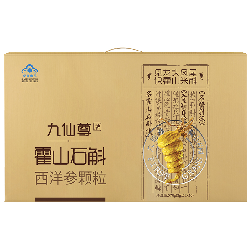 九仙尊牌 霍山石斛西洋参颗粒