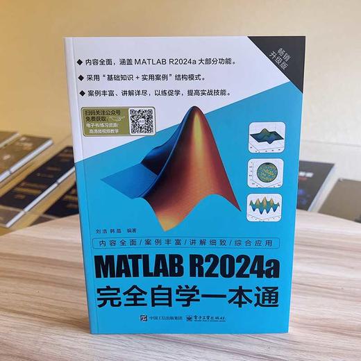 MATLAB R2024a完全自学一本通 商品图1