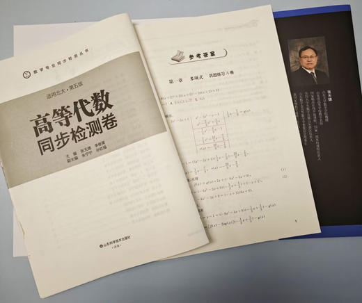 高等代数同步检测卷 商品图3