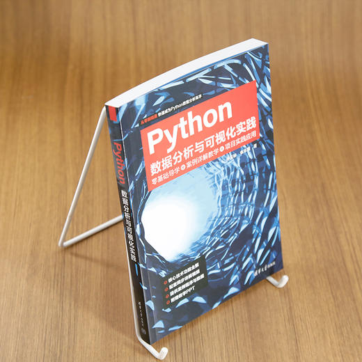 Python数据分析与可视化实践 商品图2