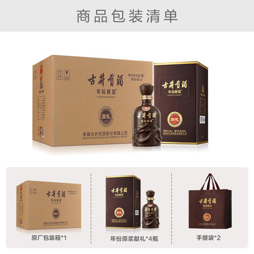 古井贡酒 年份原浆献礼 浓香型白酒 40.6度 425ml*4瓶 整箱装 商品图2