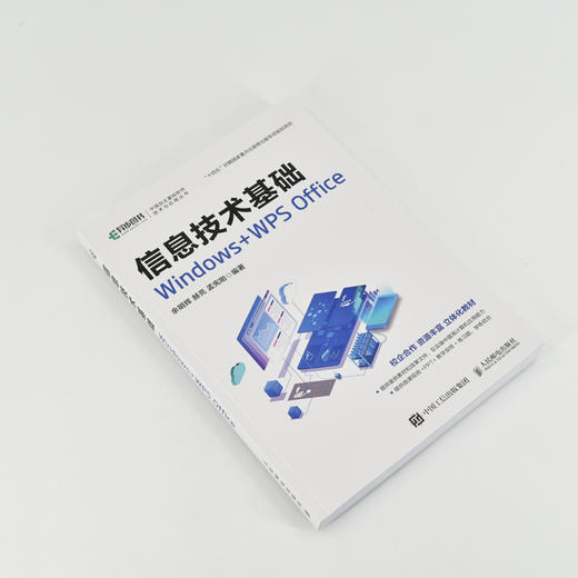 信息技术基础 Windows+WPS Office电脑办公软件从入门到精通书Office表格制作教程书籍计算机函数公式 商品图1