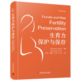 生育力保护与保存