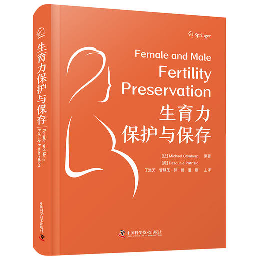 生育力保护与保存 商品图0