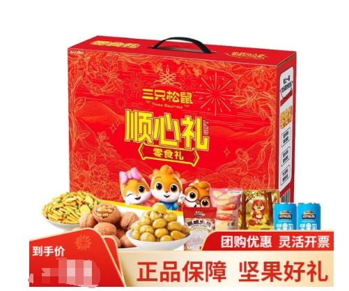 三只松鼠坚果-顺心礼盒-FN 商品图0
