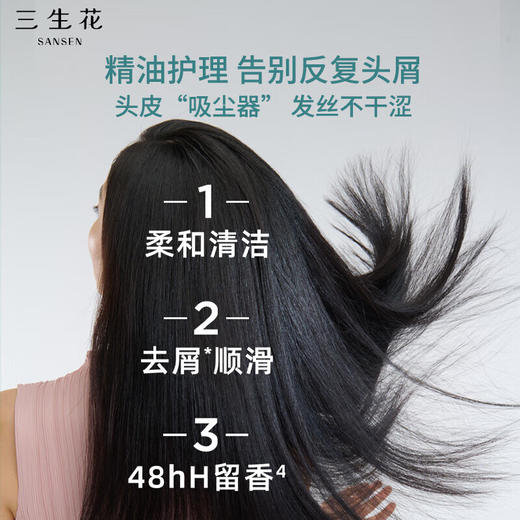 三生花  精油香氛洗沐组合  去屑洗发露+玫瑰沐浴露   SSH-0071 商品图3