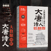 《大唐诗人信息图》大数据图解图解大唐诗人 商品缩略图0
