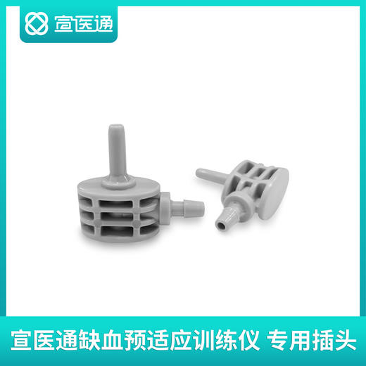 宣医通缺血预适应训练仪IPC-906D专用臂带接头一对 商品图1