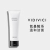 VIDIVICI 薇迪薇奇 净颜美肌洁面乳（新款） 120ml【安琪全球购.保税仓直发】 商品缩略图0