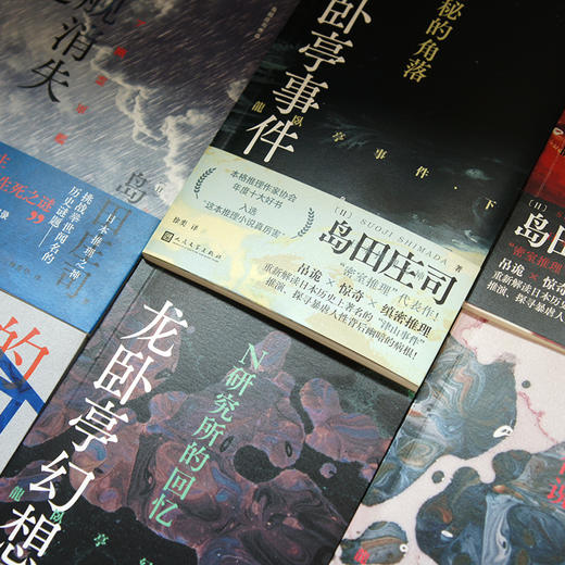 日本推理之神 岛田庄司作品（6册） 商品图2