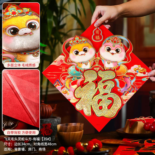 【蛇年立体植绒福字门贴】喜庆氛围满满，自粘新年装饰立体财神贴纸，多层立体毛绒质感，烫金花纹亮眼大气，过年春节用品卡通生肖过年QQ直播引流品 商品图4