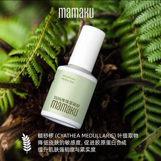 mamaku 保湿修护凝胶改善皮肤红痒 小绿瓶缓解干燥止痒 商品图0