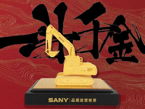 绒沙金挖机 商品图0