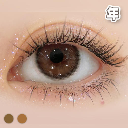 #Elara 珍奶糖 素眸 4.0 棕巧/灰巧【1片装】敏感眼舒适推荐 / 14.0mm年抛 商品图1