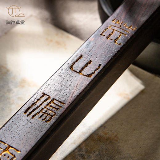 清代老红木手工刻填金齐白石（白石山翁）富陇荒山联镇尺 商品图5