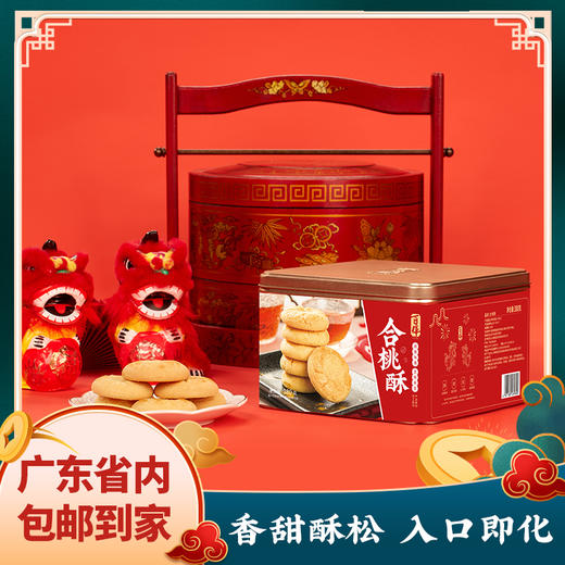 合桃酥380g 色泽金黄干脆酥皮 细腻香甜 入口即化 经典味道 商品图0