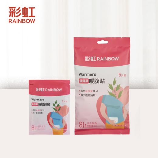 彩虹暖腹贴（新老包装随机发货）Q6205 商品图0