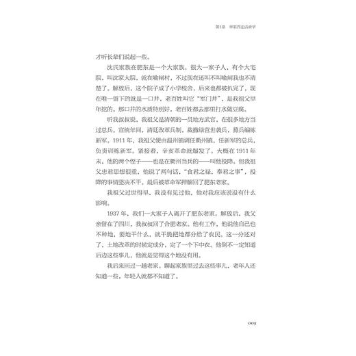逐苍穹——沈荣骏访谈录  再现中国航天测控峥嵘岁月/徐有智 /单泠/李平 撰写/浙江大学出版社 商品图4