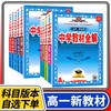 【新教材】薛金星教材全解高一语文数学英物理化学生物政治历史地理必修一二三册教版完全解读 商品缩略图0