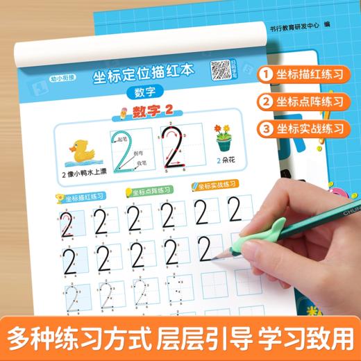 坐标定位描红本儿童练字帖控笔训练幼小衔接点阵数字拼音笔画偏旁汉字描写 商品图6