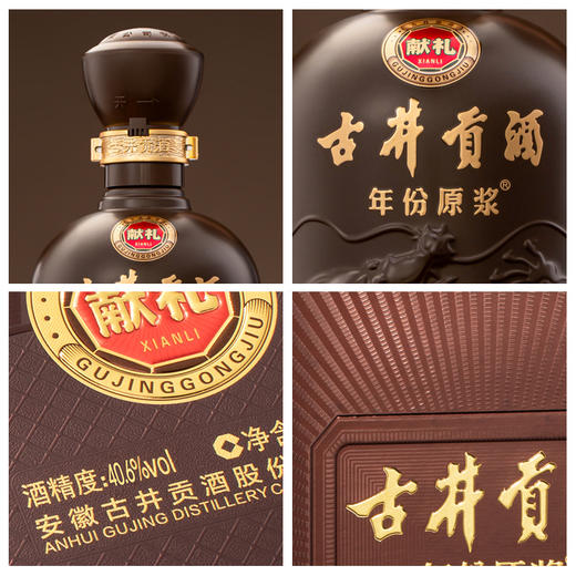 古井贡酒 年份原浆献礼 浓香型白酒 40.6度 425ml*4瓶 整箱装 商品图4