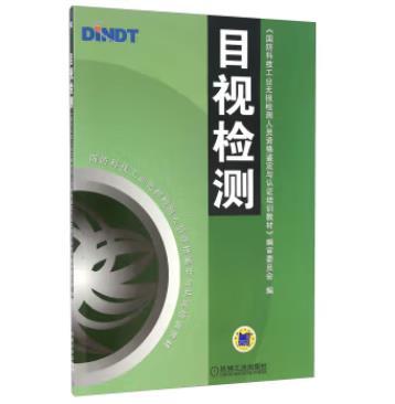 目视检测 商品图0