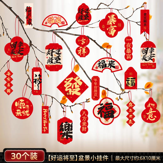 【9.9到手抢30个❗️新年装饰小挂件】2025马年挂饰，年货用品，过年春节盆景树，元旦场景布置L 商品图12