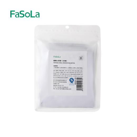 FaSoLa旅行药品分装袋留学出差药品收纳袋防尘防潮便携小药袋 商品图8