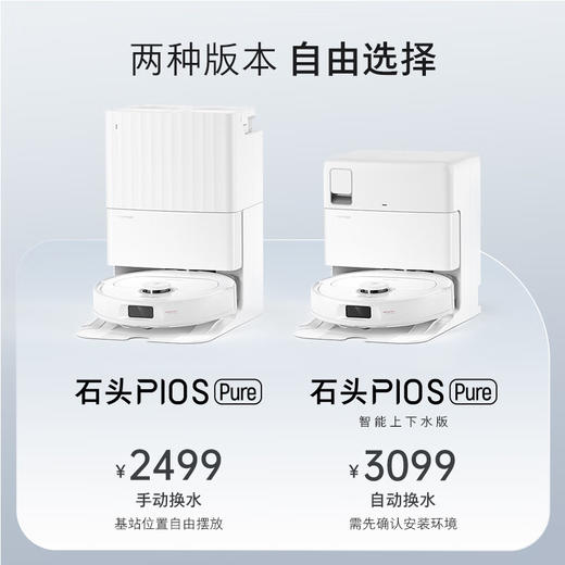 【小家电】石头扫地机器人扫拖一体自动上下水版自动集尘烘干补水擦地拖地P10S Pure HF 商品图1
