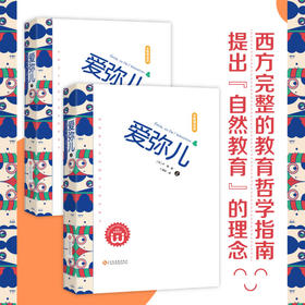 育儿5本 （《爱弥儿》+《优秀的父母》+《孩子的天性》《孩子挑战》+《孩子训练》）