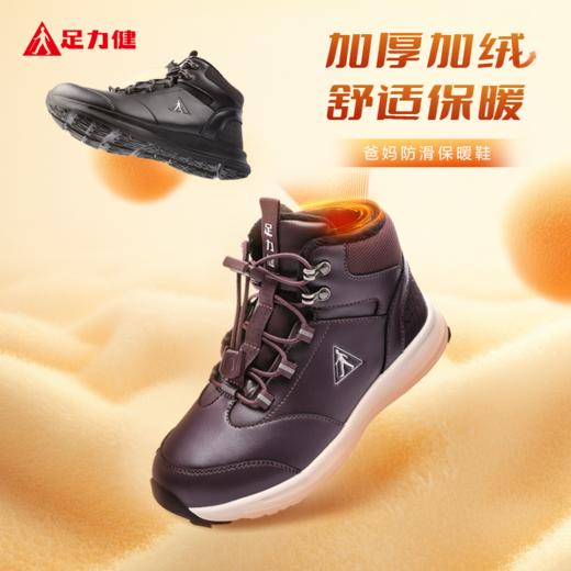 【12.14直播专享价 舒适保暖】足力健 防滑保暖鞋2493225Z 1双 加厚加绒舒适保暖 商品图0