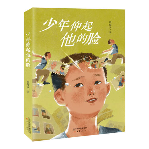 殷健灵“爱”之书 《云顶》《爱·外婆和我》《少年仰起他的脸》 商品图2