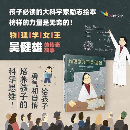 物理学女王吴健雄:揭开原子的奥秘 商品图1