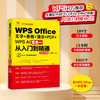 WPS Office文字+表格+演示+PDF+WPS AI五合一从入门到精通 郝智红 编著 北京大学出版社 商品缩略图1