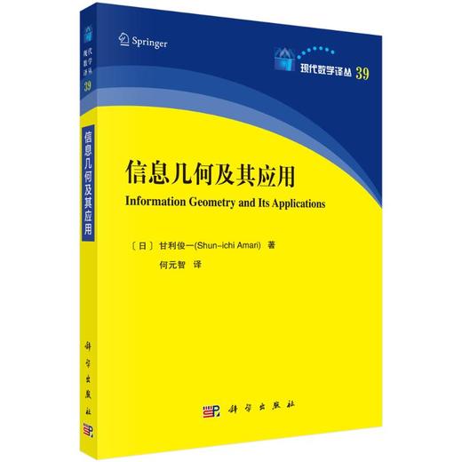 信息几何及其应用 商品图0