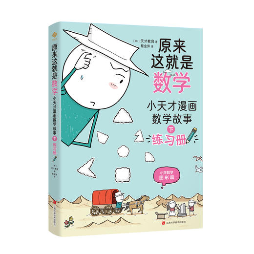 《原来这就是数学：小天才漫画数学故事》（全4册） 商品图3