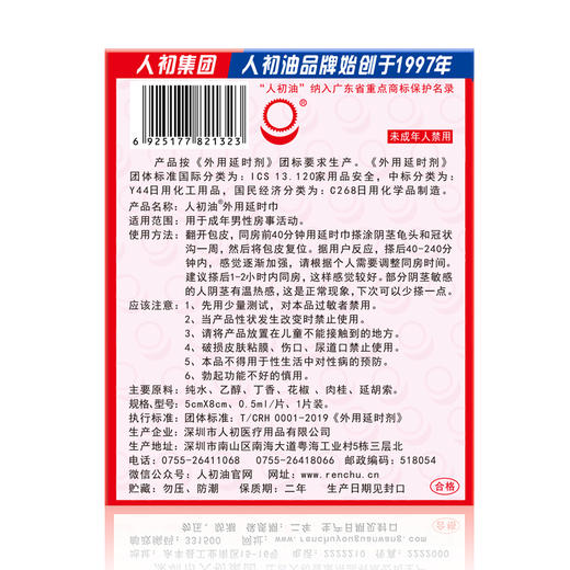 人初油外用延I时巾30片装【全国包邮】 商品图4