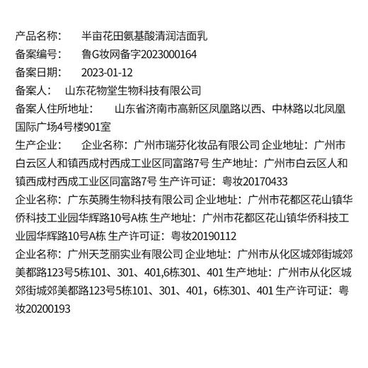 半亩花田  氨基酸清润洁面乳120g    BMHT-017 商品图3