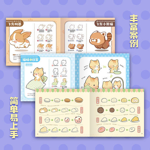 可爱！画下来 虽虽酱漫画绘本简笔画教程绘画基础入门磨铁正版书 商品图1