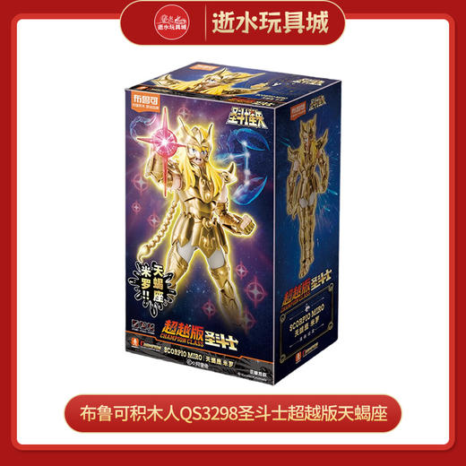H布鲁可积木人QS3298圣斗士超越版天蝎座 商品图0