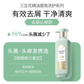 三生花  精油香氛洗沐组合  止痒洗发露+玫瑰沐浴露  SSH-0070