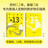 爱上跑步的13周（2024版） 商品缩略图0