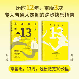 爱上跑步的13周（2024版）
