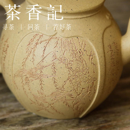 茶香记 乘风阁本山绿【如梦令】紫砂壶150ml诗画刻绘茶壶泥料细腻 商品图2