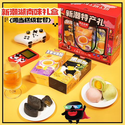 【周三会员日限时6.3折】黑色经典新潮湖南味糕点礼盒664g 生日惊喜 送闺蜜送亲朋 限定礼盒黑茶酥*3盒 湘莲酥*3盒 商品图0