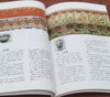 《中国纹样》，平装，小16开，日 高桥宣治编著，艺术图书1994年初版一刷，165页，全彩印。售价68元。 商品缩略图12