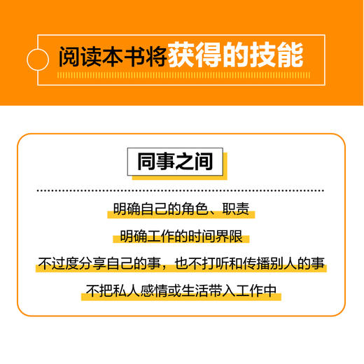 边界感：人和人之间*舒服的距离 分寸感人际交往为人处世书籍*密关系*子关系规矩礼仪 商品图2