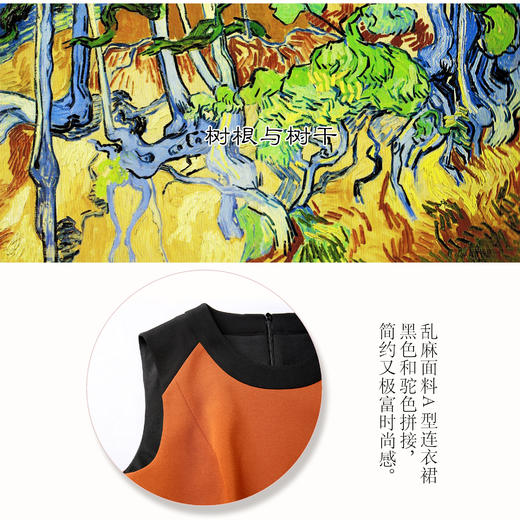【伯妮斯茵】161S246--连衣裙--树根与树干--《生命之美-梵高的花园》 商品图13