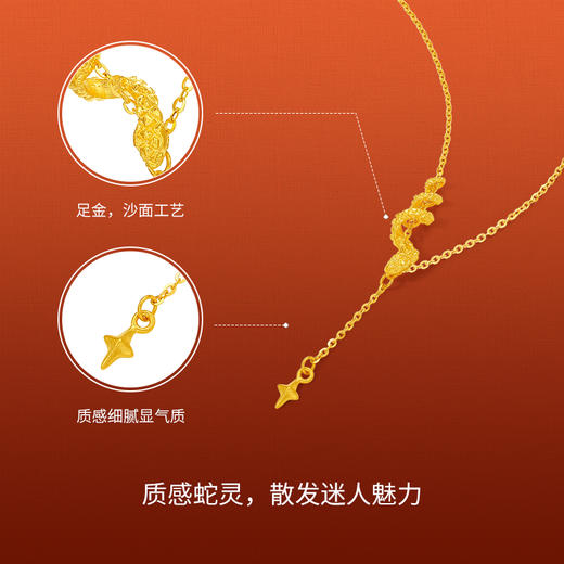周六福黄金项链女计价足金星铃链坠生肖蛇系列送女友节日礼物 商品图1